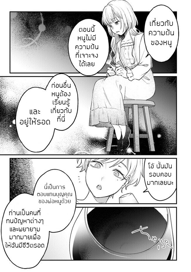 ตุ๊กตาต้องสาปตระกูลบลูโรส ตอนที่ 4 หน้า 39