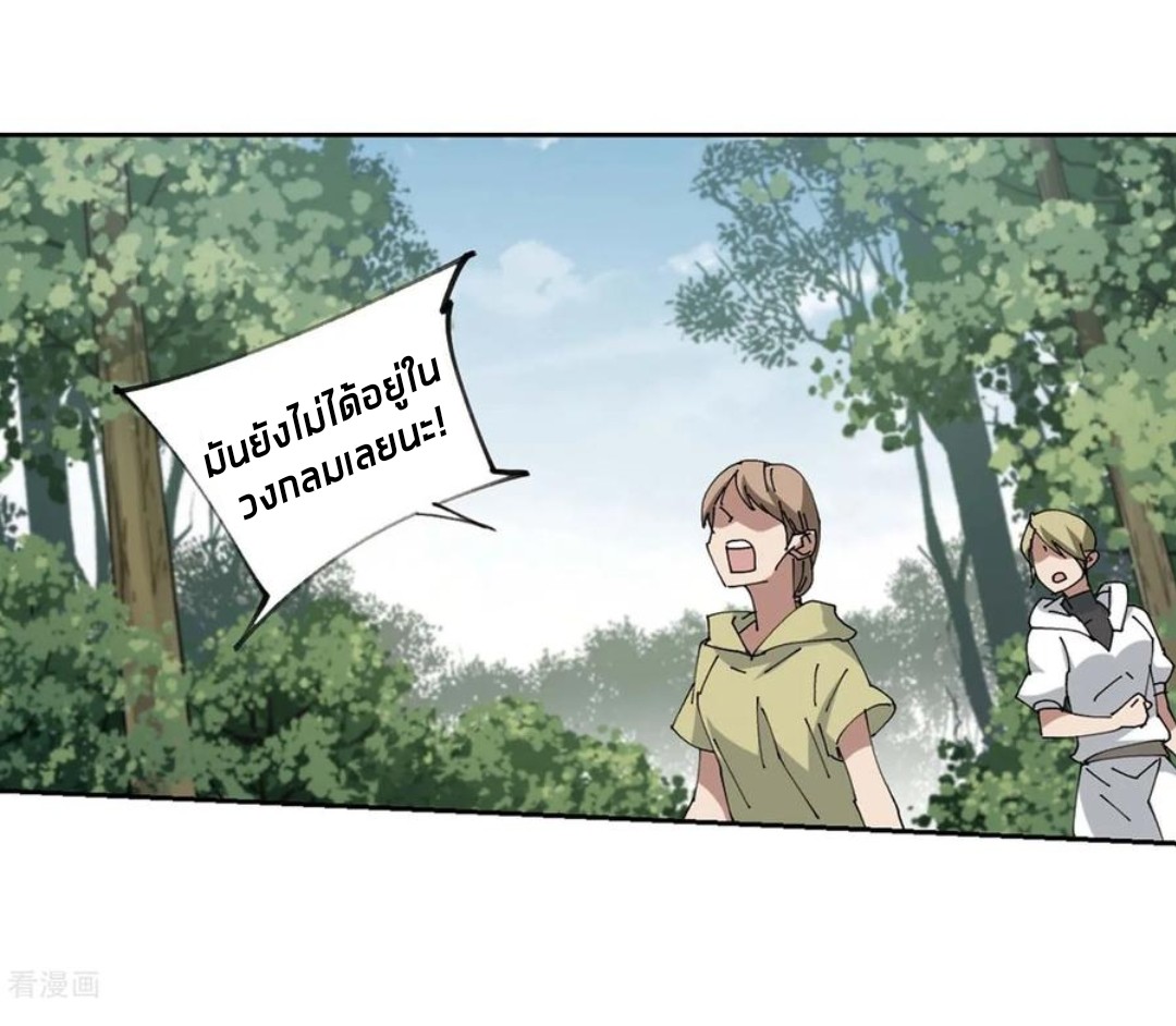 จอมเวทย์กังฟู ตอนที่ 86 หน้า 23