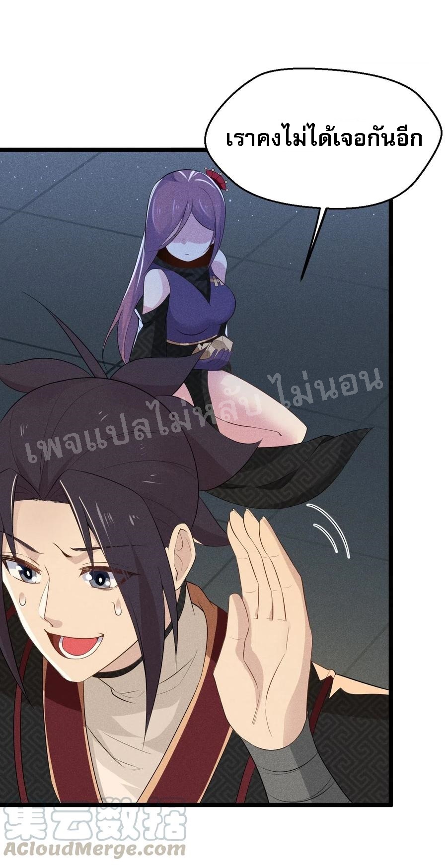 สุดยอดพ่อครัวเจ้าแห่งฮาเร็ม ตอนที่ 16 หน้า 96