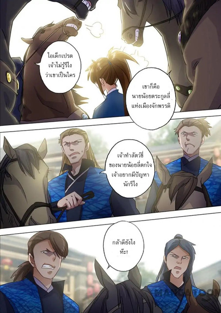 ดาบวิญญาณราชัน spirit sword sovereign ตอนที่ 140 หน้า 9