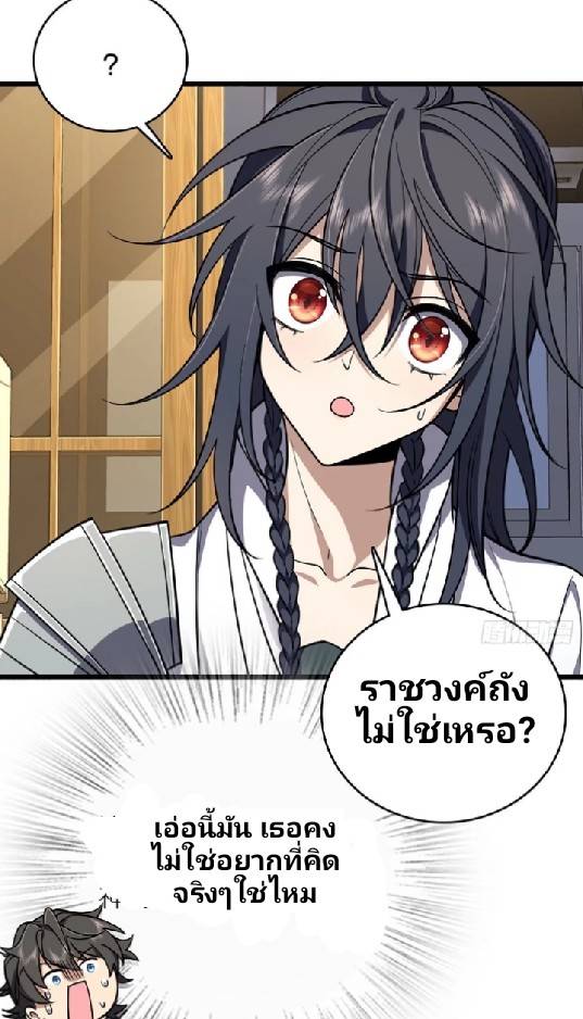 ภรรยาของผมเป็นเทพเซียนที่อยู่มานับพันปี ตอนที่ 2 หน้า 21