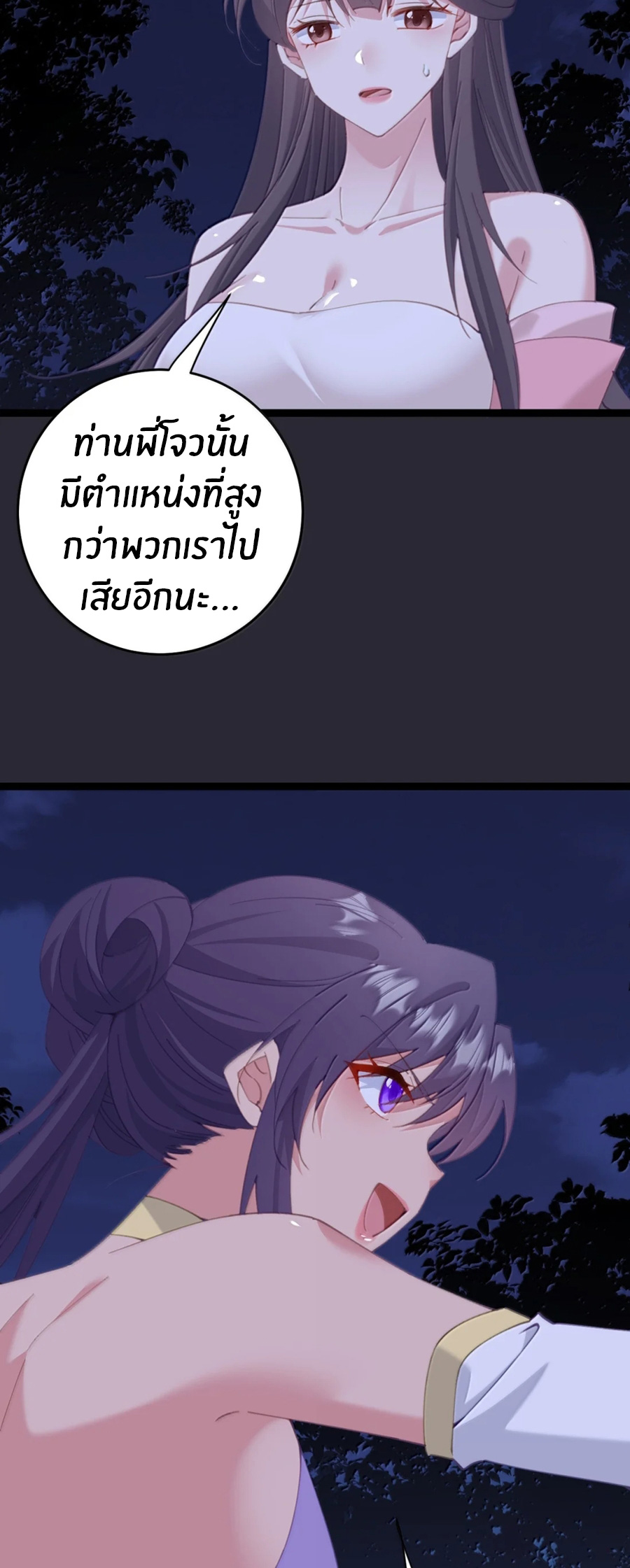 Crash into the body of the emperor's daughter ตอนที่ 71 หน้า 2