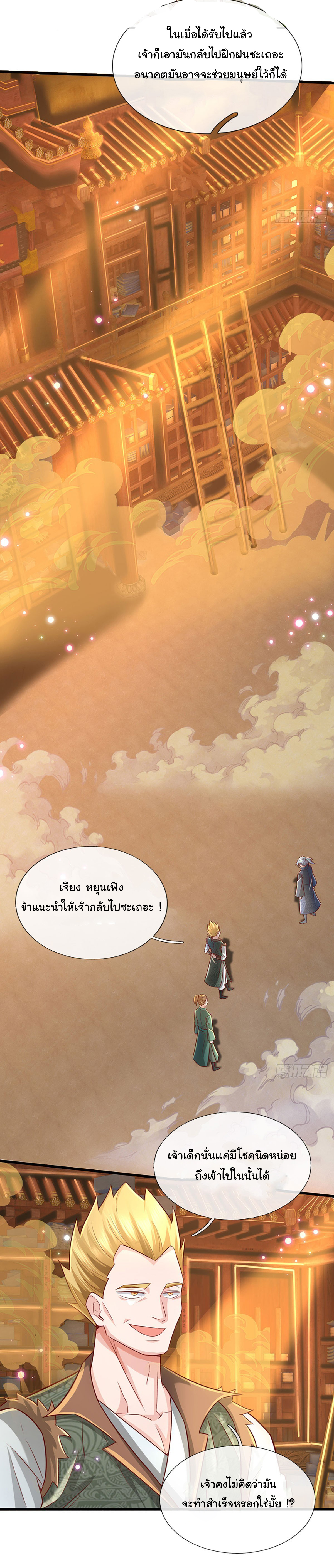 ยอดยุทธมารโอสถ ตอนที่ 35 หน้า 15