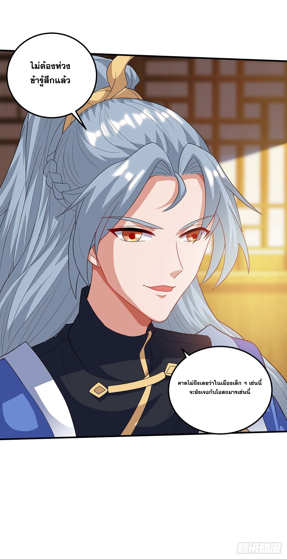 จักรพรรดิ 80,000 ปี ตอนที่ 58 หน้า 23