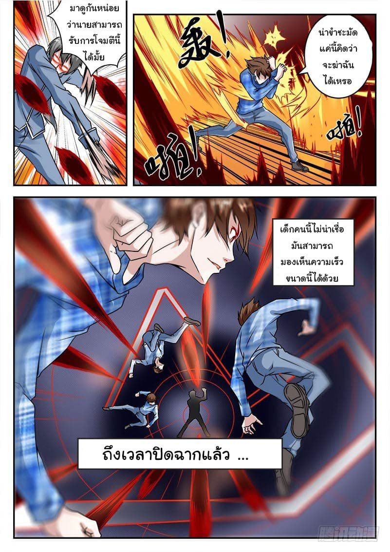 เจียงไป๋กับระบบนครหลวง ตอนที่ 22 หน้า 8