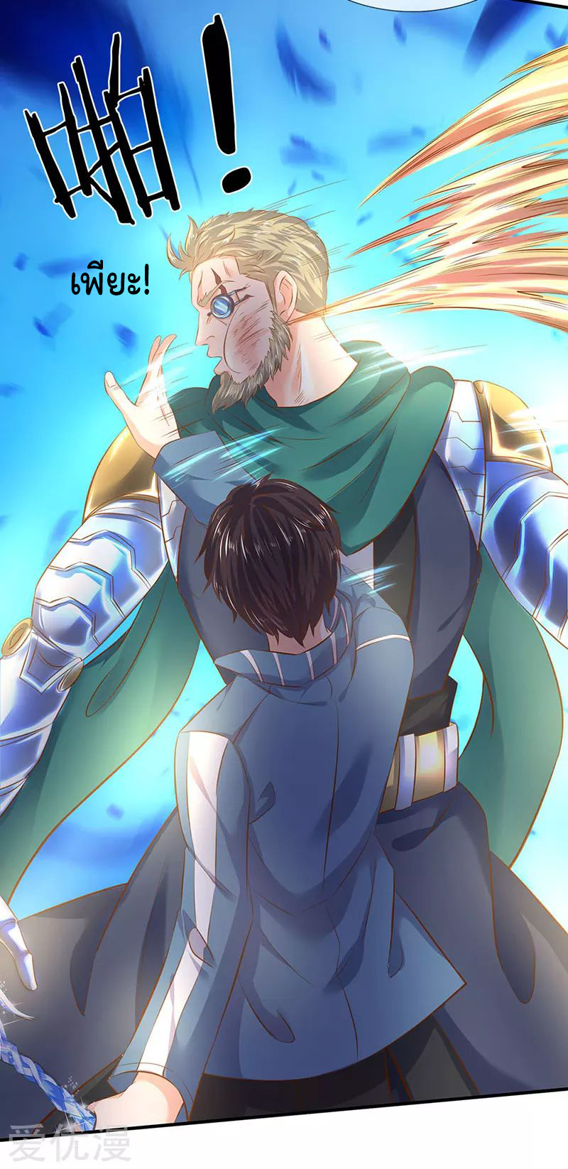 ราชาเทพนิรันดร์ (Eternal god king) ตอนที่ 43 หน้า 18