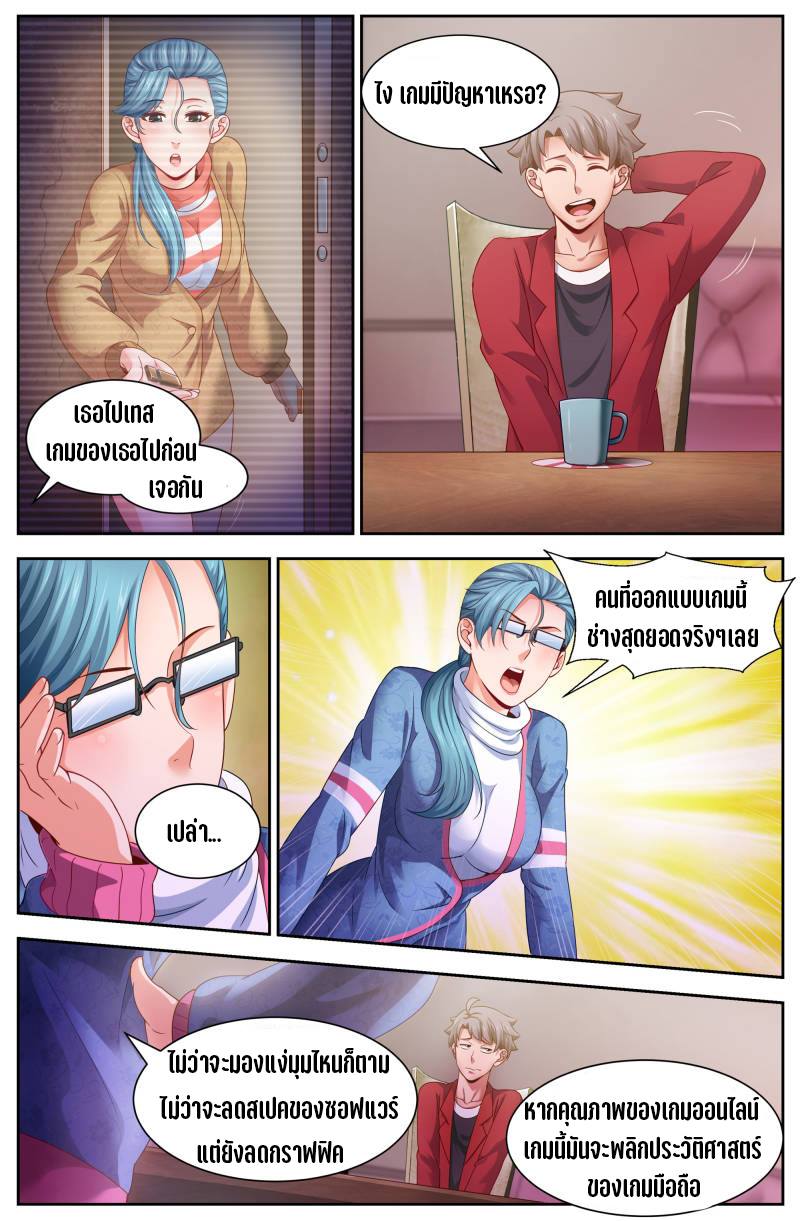 เจียงเฉิน ตอนที่ 74 หน้า 2