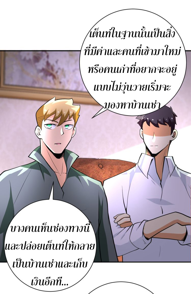 Apocalyptic Super System ตอนที่ 132 หน้า 16