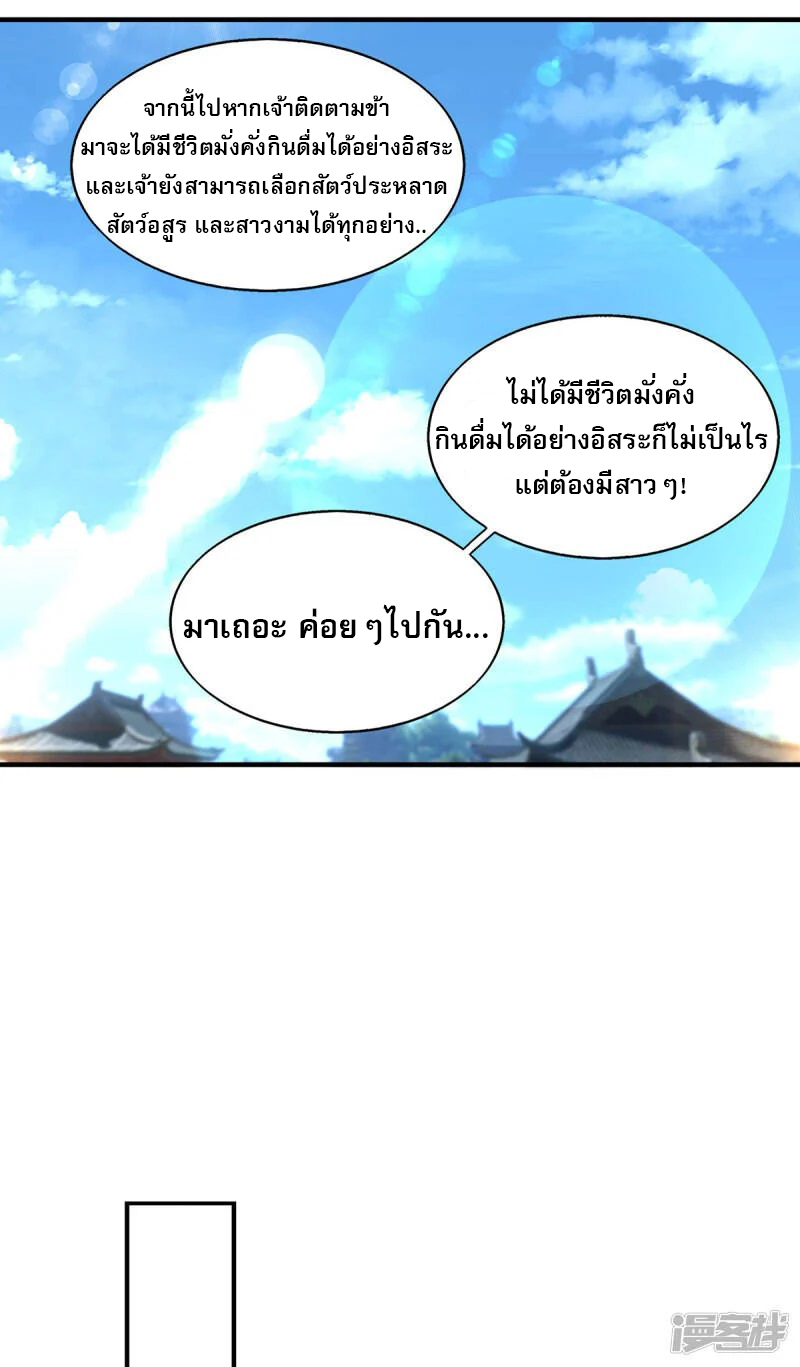 Reversal of god king จอมราชันย์ผงาดโลกันต์ ตอนที่ 11 หน้า 17