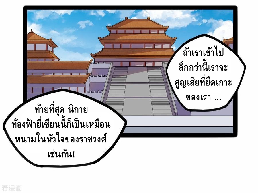 เหยียบย่ำแม่น้ำอมตะ ตอนที่ 107 หน้า 19