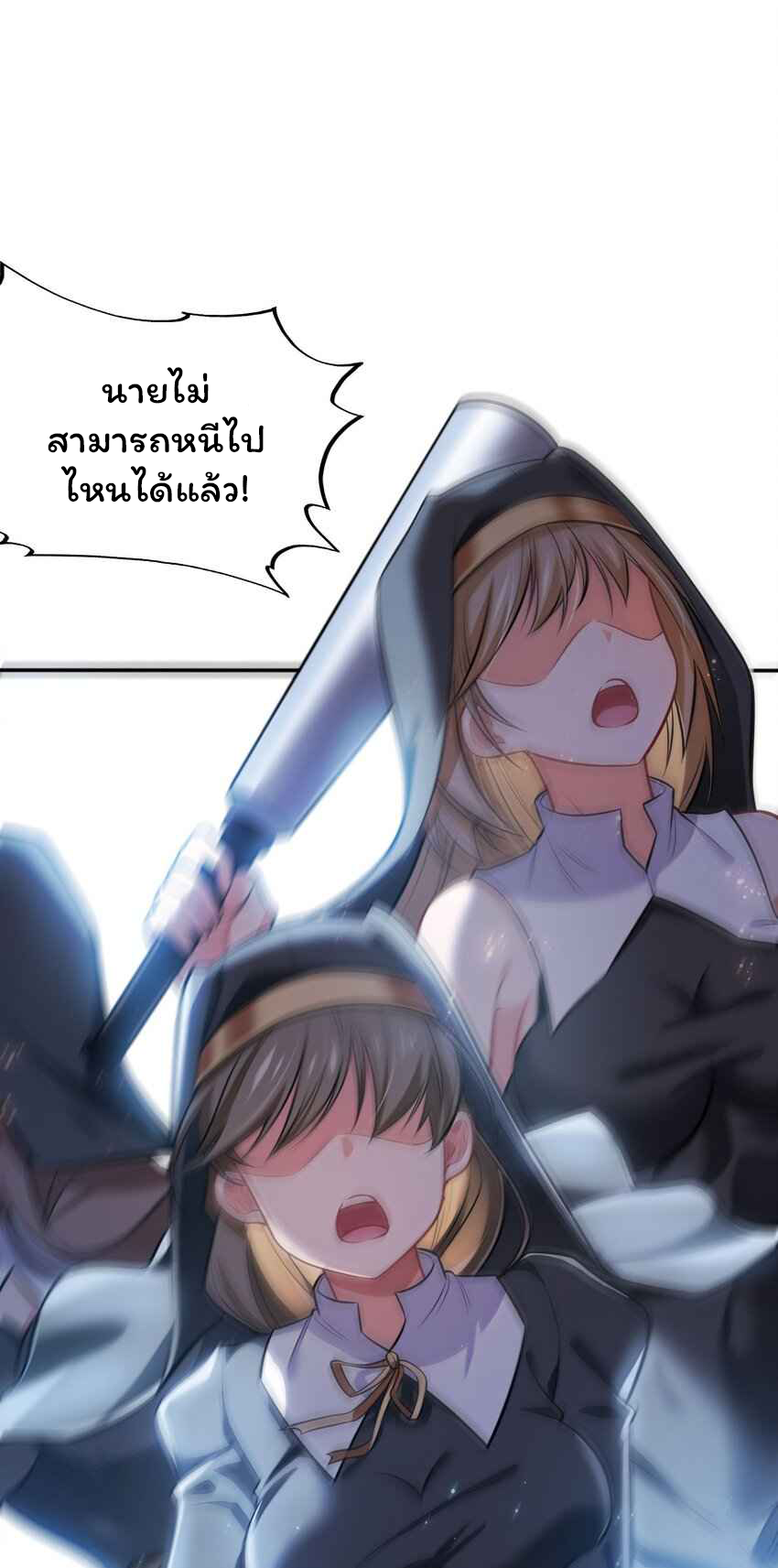 ถูกบังคับให้เป็นนักบุญหญิงผู้อยู่ยงคงกระพันอย่างไม่น่าเชื่อ ตอนที่ 6 หน้า 14