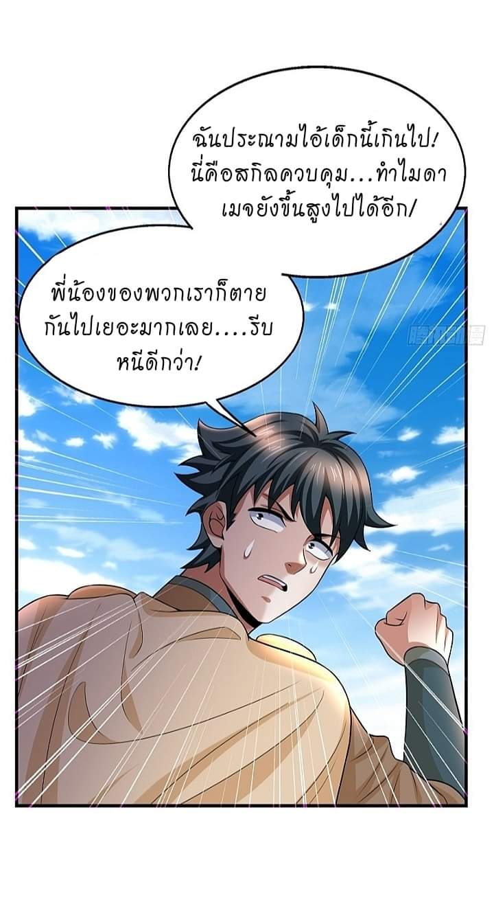 The best game master of the city – สุดยอดเซียนเกมแห่งคนร ตอนที่ 20 หน้า 13