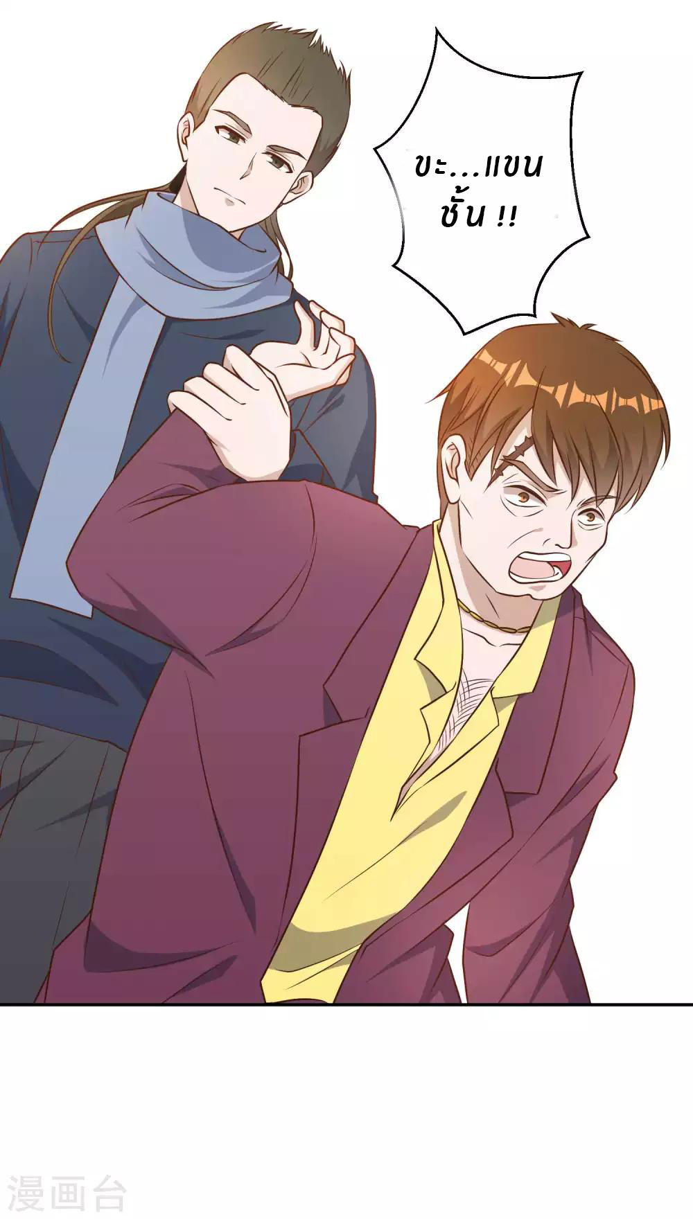 God Fisherman ตอนที่ 34 หน้า 16