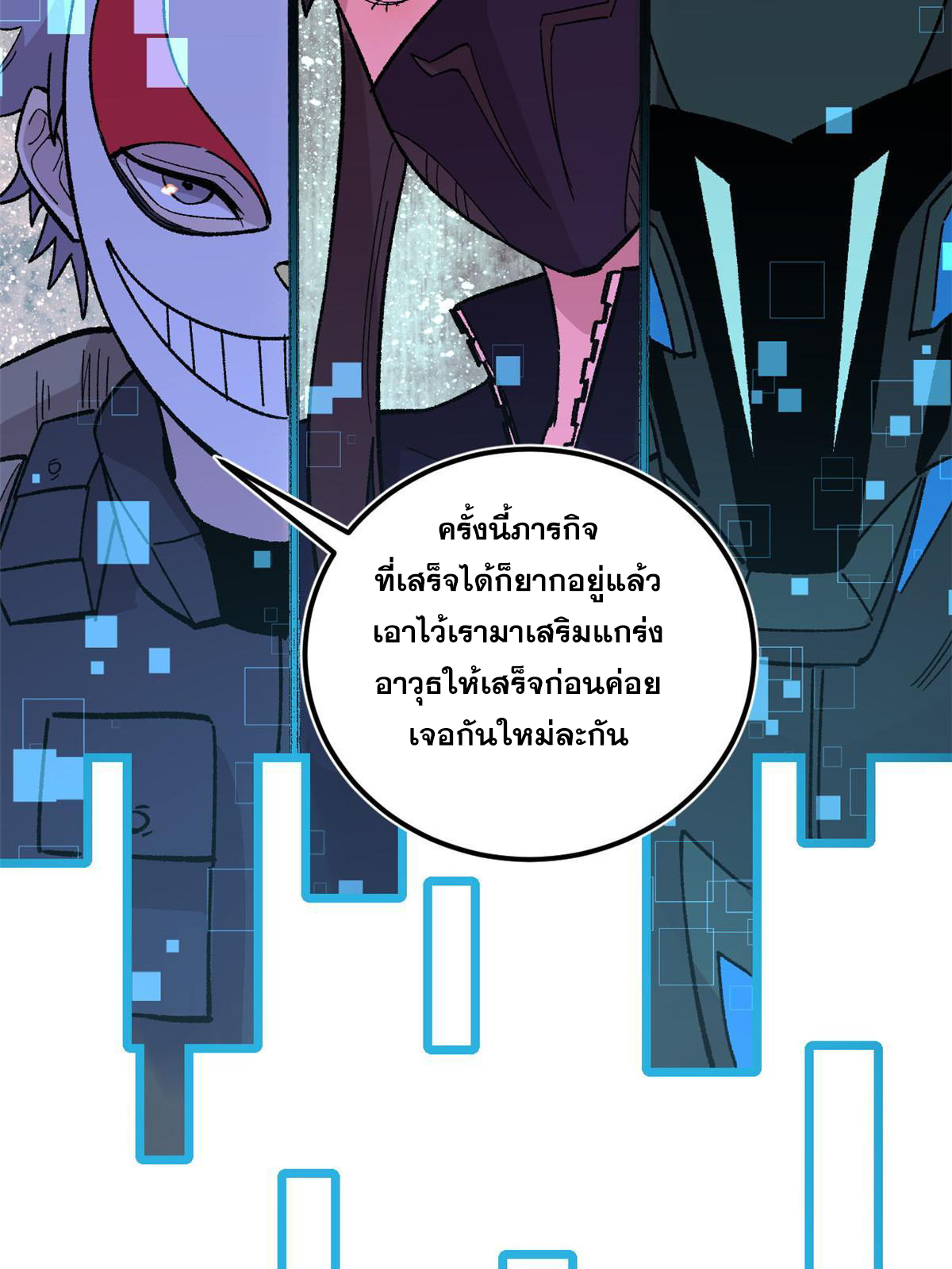 ผู้เล่นสุดโฉด ตอนที่ 37 หน้า 63