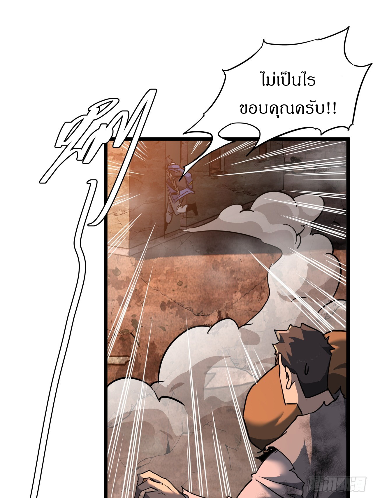 ผมโหดที่สุดในเกมนี้นะครับ ตอนที่ 15 หน้า 23