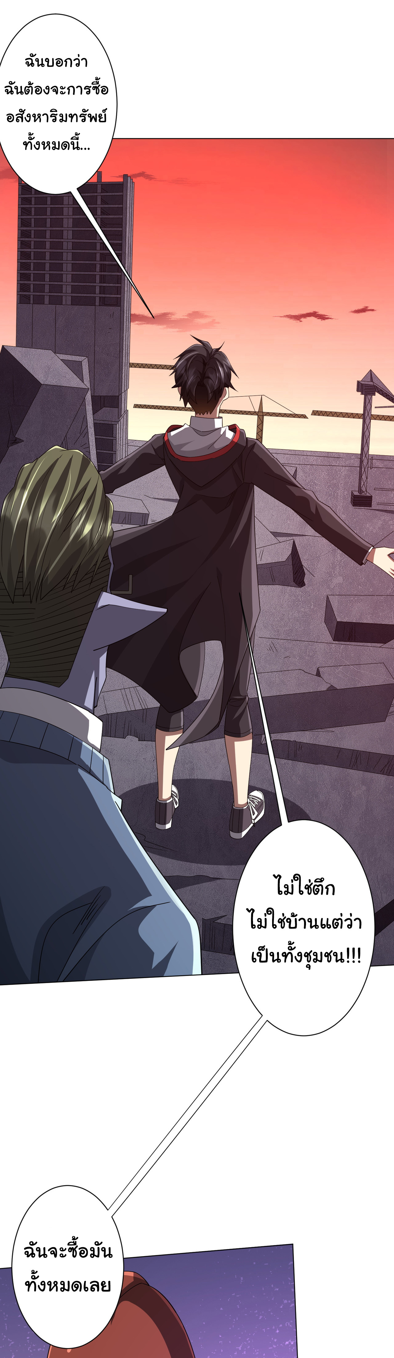 Start with trillions of coins ตอนที่ 98 หน้า 52