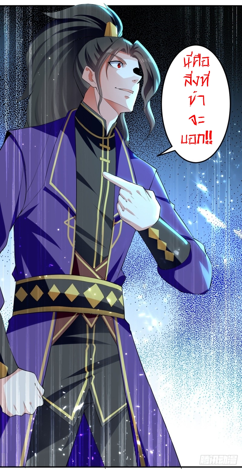 [จบ] ระบบบ้าคลั่ง ตอนที่ 26 หน้า 8