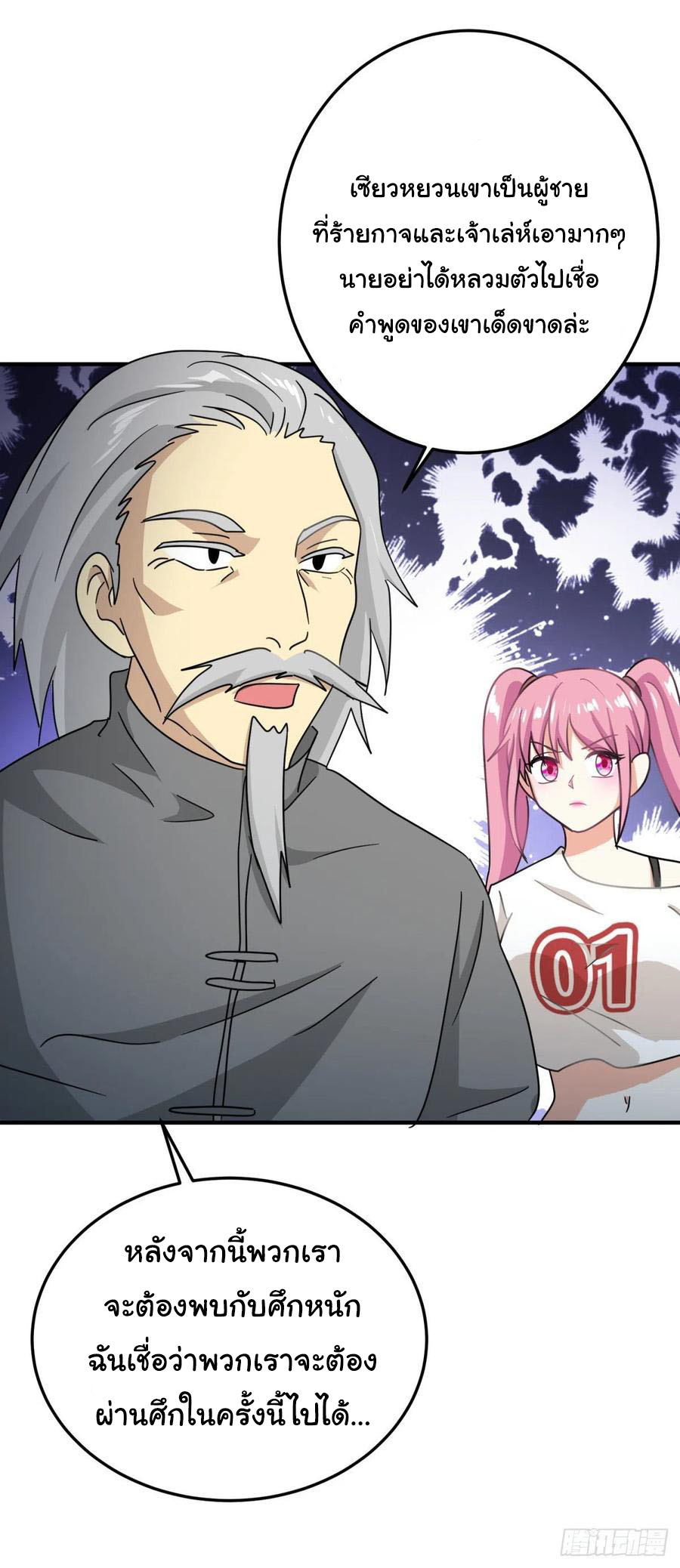 ระบบไลฟ์สด เจ้าพ่อสายเปย์ ตอนที่ 64 หน้า 7