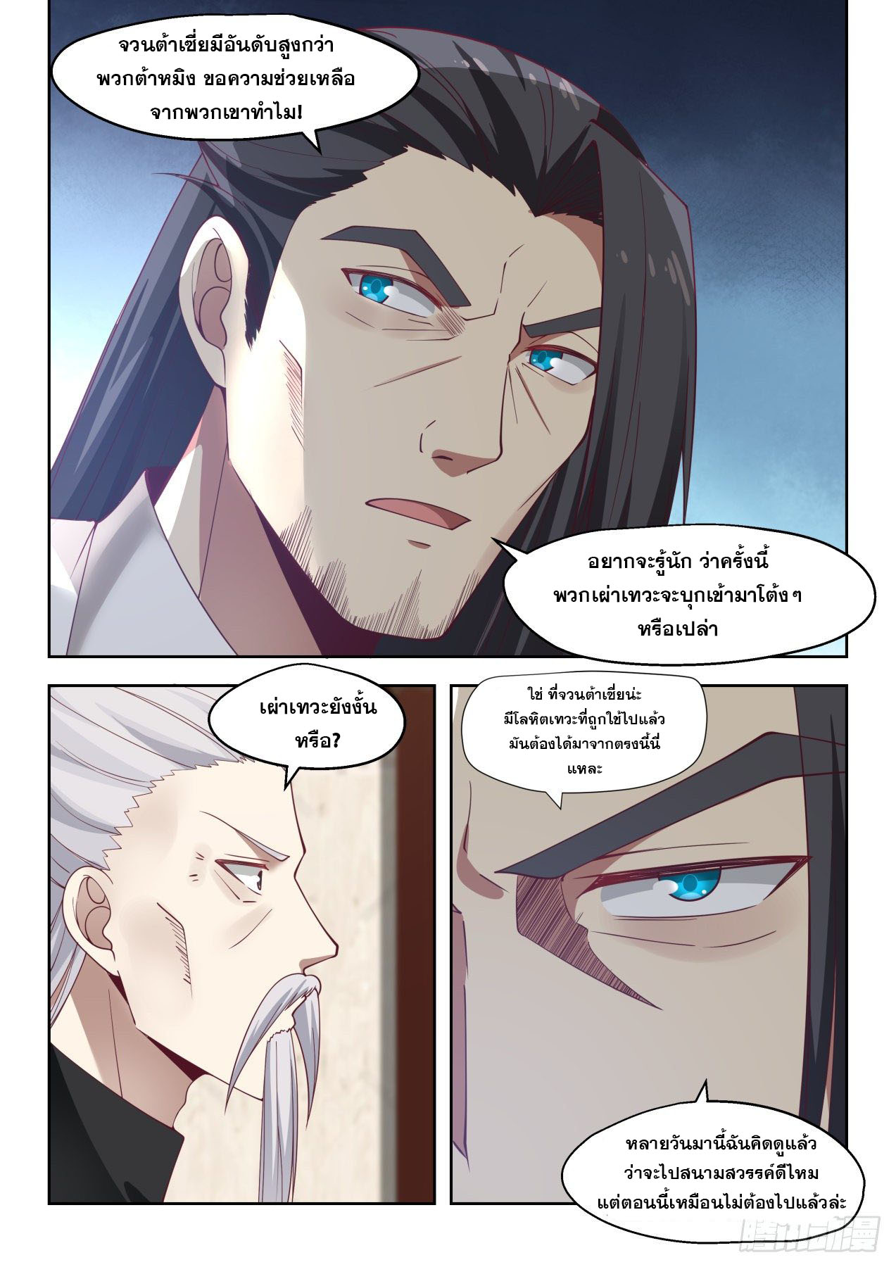 หมื่นเผ่าภัยพิบัติ ตอนที่ 25 หน้า 5