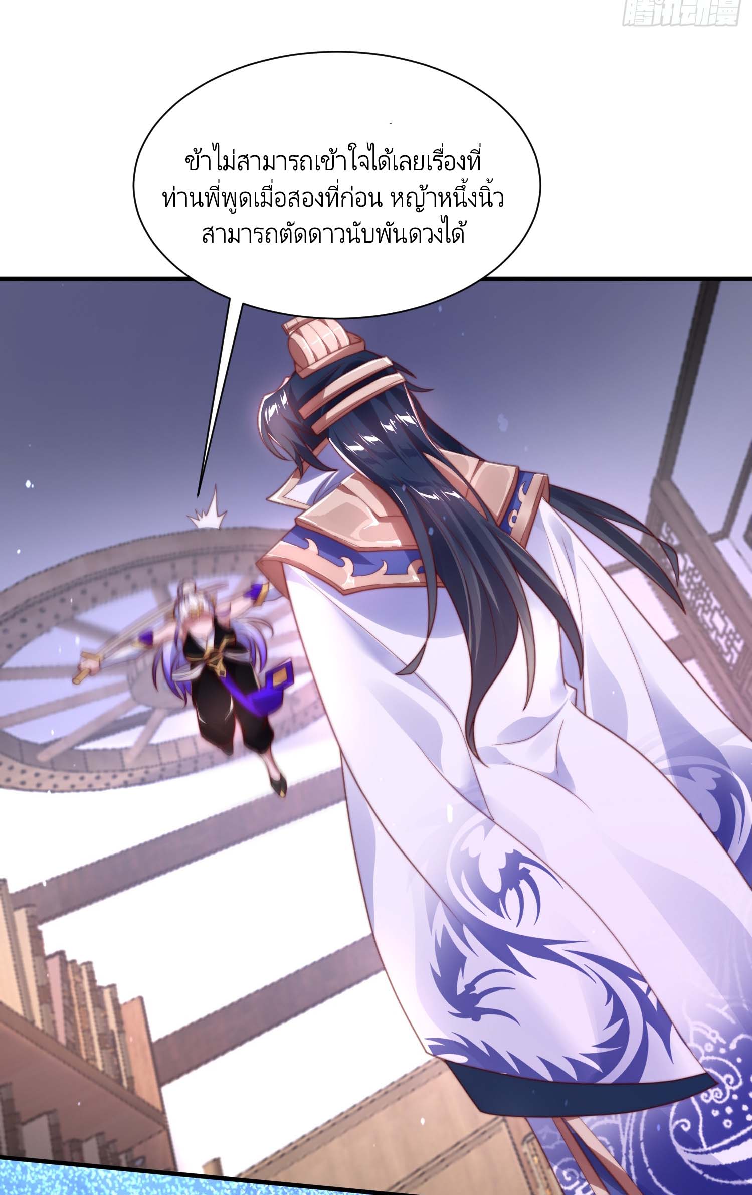 ลูกศิษย์จะฆ่าผม ตอนที่ 5 หน้า 17