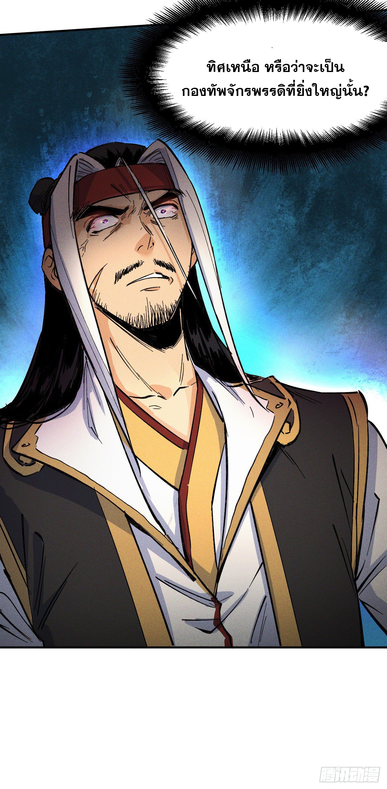 ตูข้านี่แหละเทพ (ทันจีน) ตอนที่ 2 หน้า 71