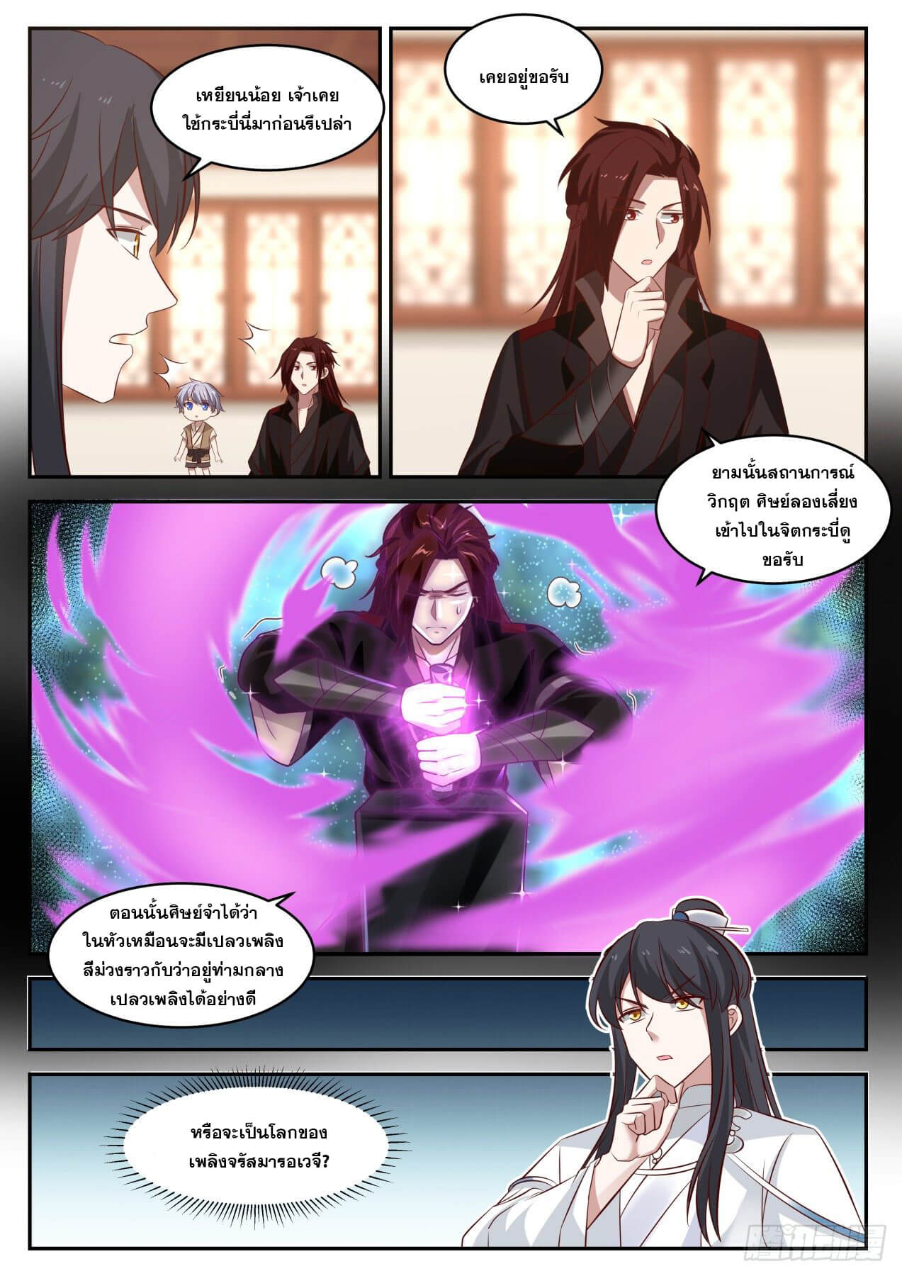 ปฐมบุรุษแห่งยุค (ทันจีน) ตอนที่ 59 หน้า 6