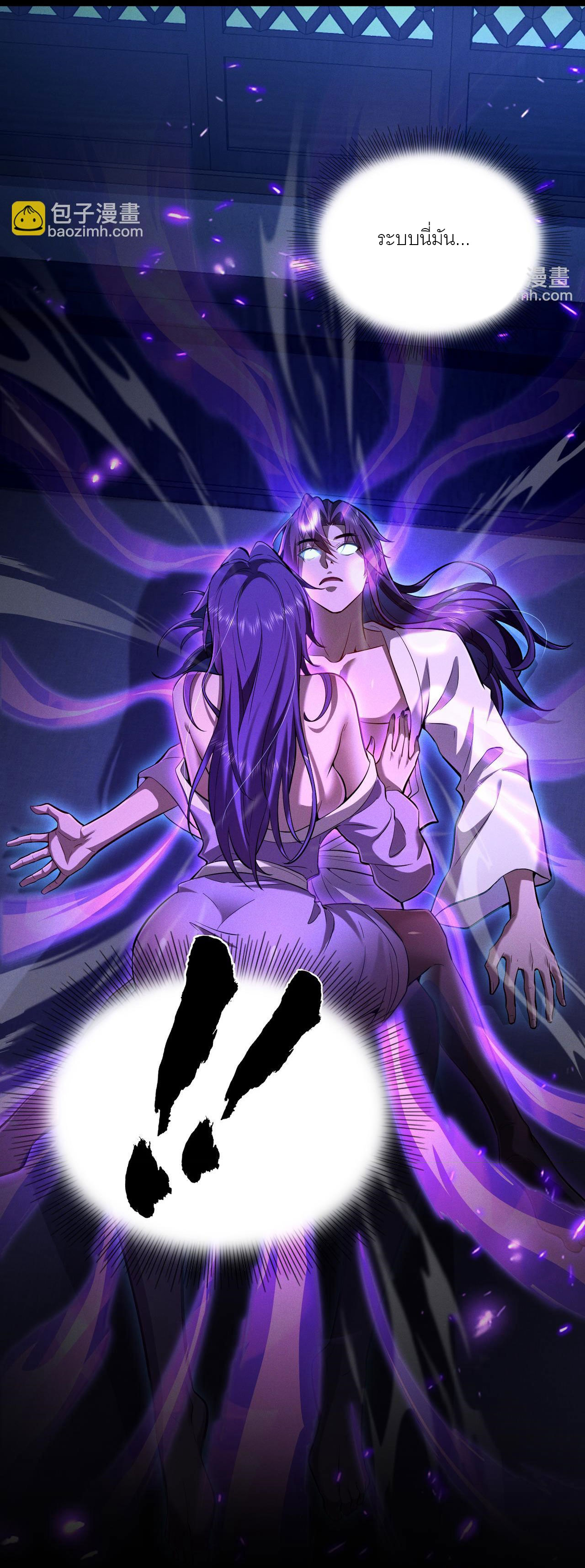 เหล่าอาจารย์หญิงต่างแย่งชิงตัวข้า ตอนที่ 2 หน้า 39