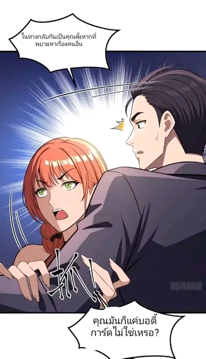 ผมเป็นตัวร้ายในนวนิยาย ตอนที่ 15 หน้า 29