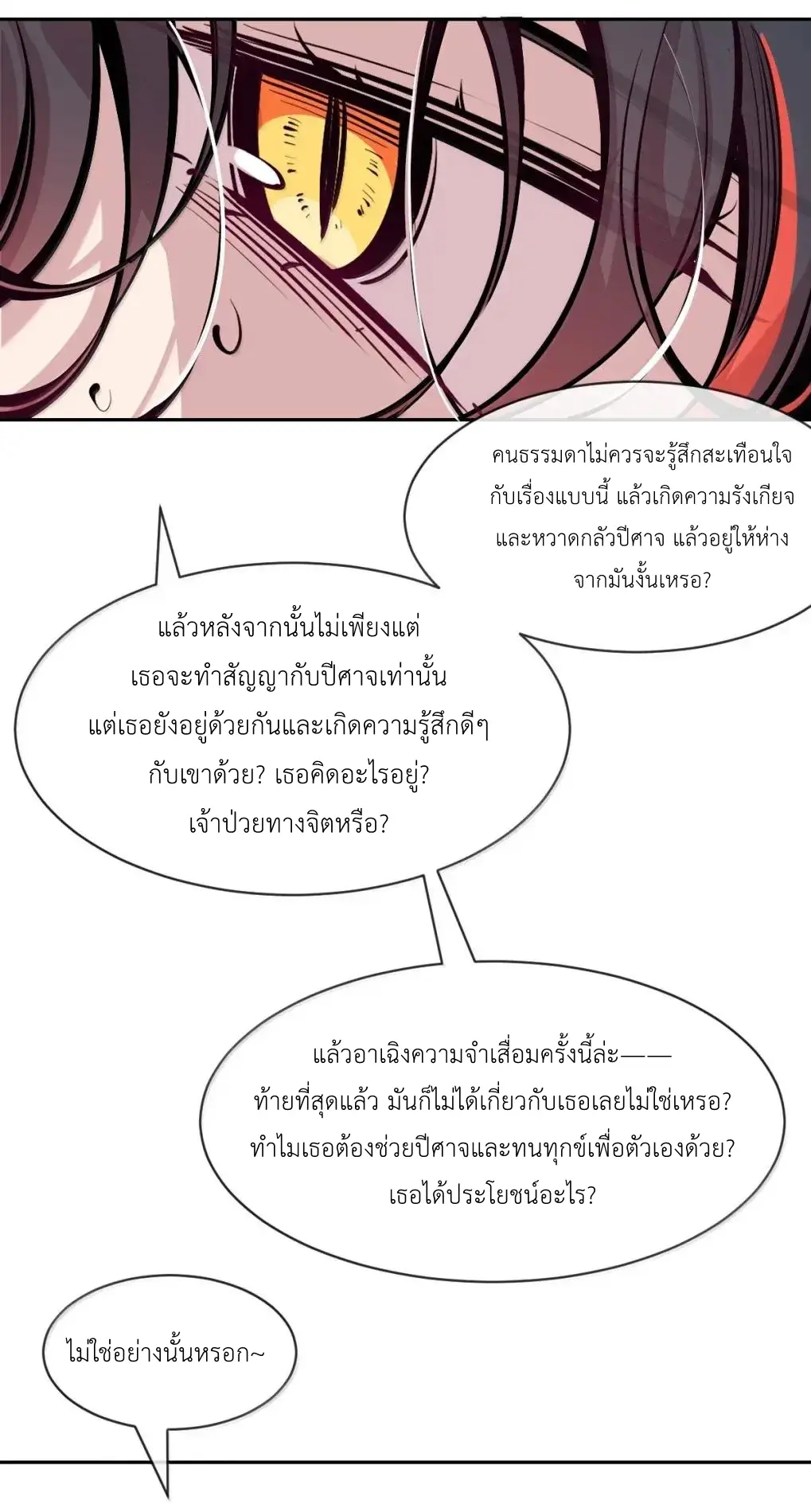 Demon x Angel can't get along! ตอนที่ 165 หน้า 81