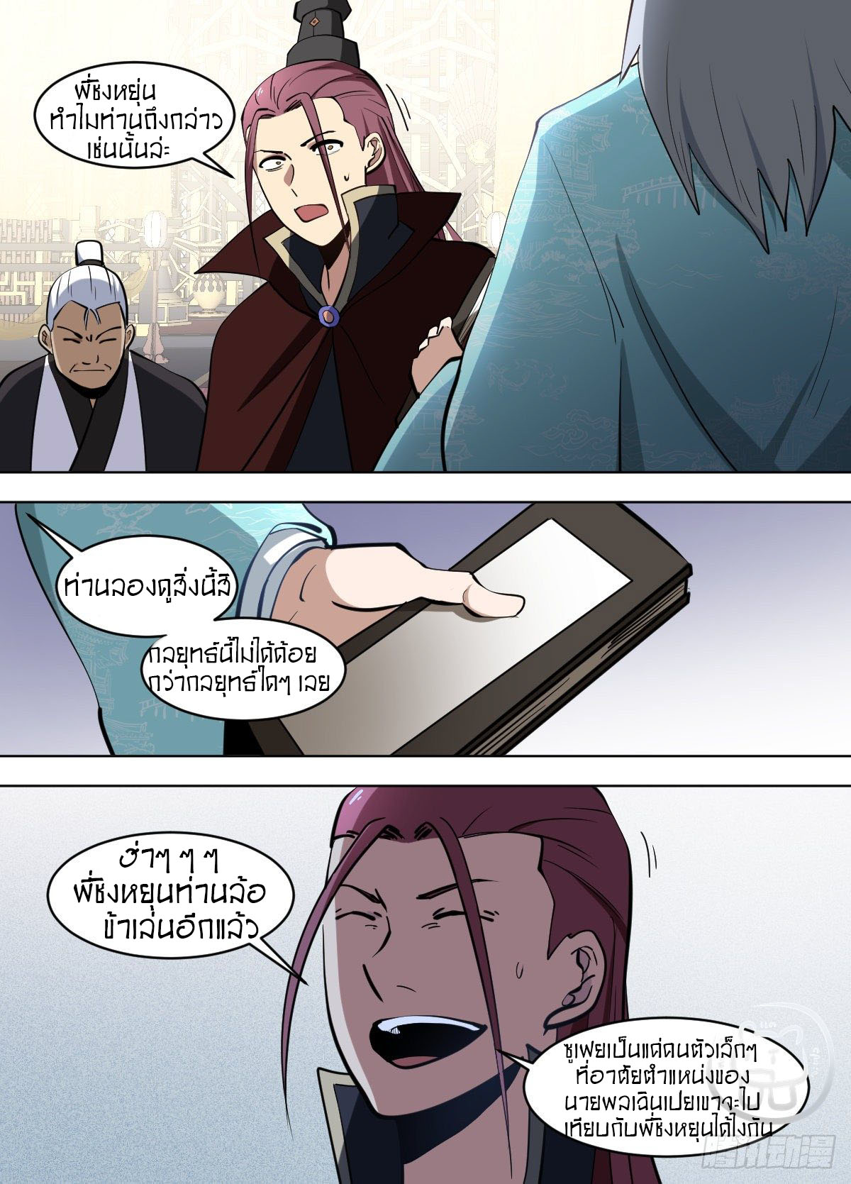 ข้าคือนักธุรกิจต่างโลก ตอนที่ 120 หน้า 2