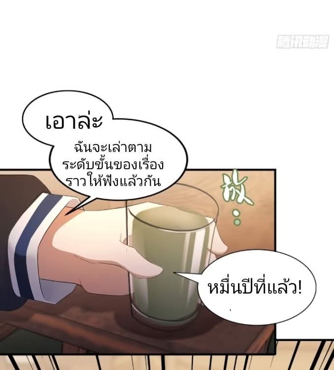 ผมเป็นอาจารย์สอนจักรพรรดินี ตอนที่ 18 หน้า 9
