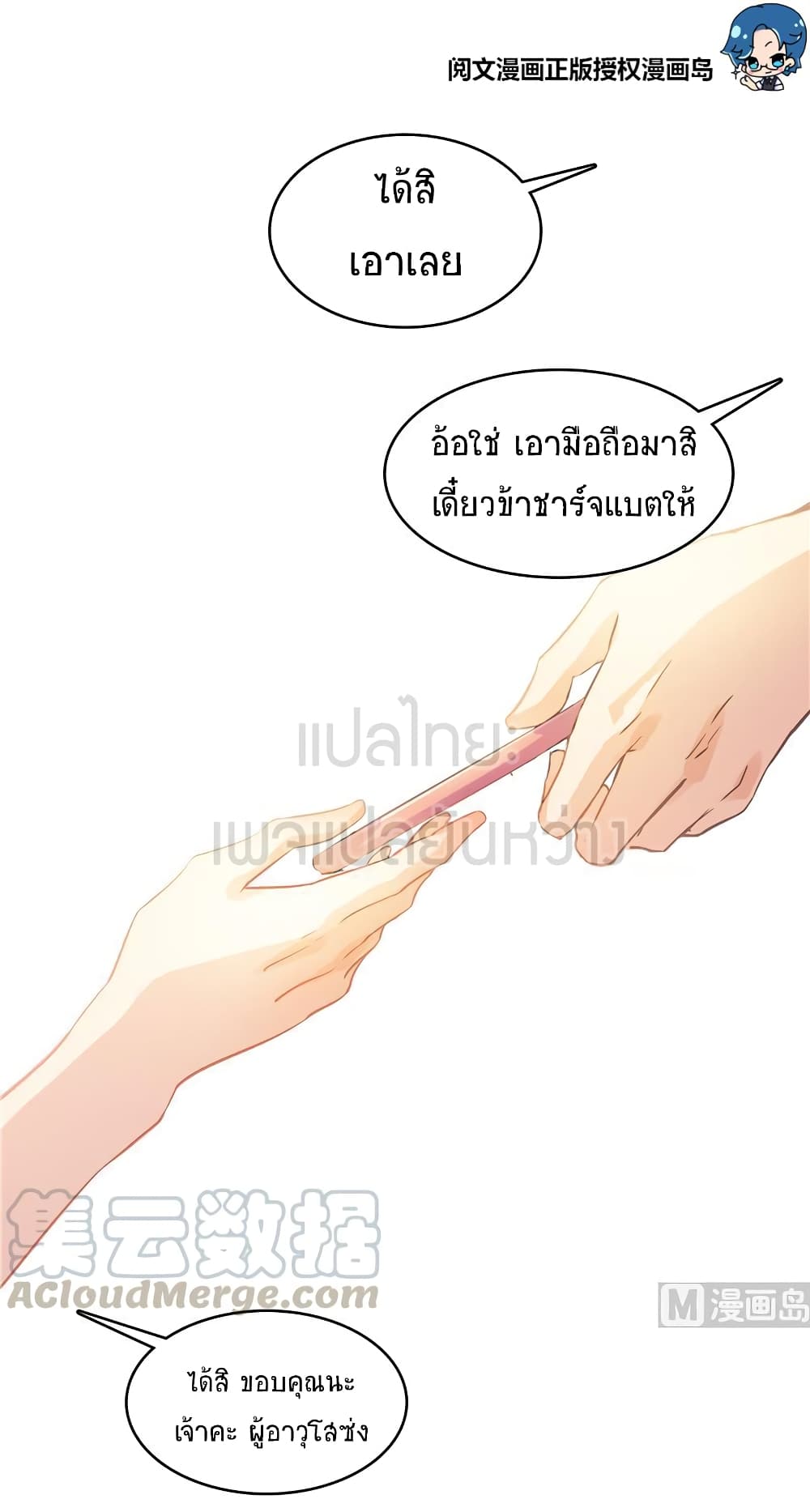 ปล่อยให้เทพเขาคุยกัน ตอนที่ 10 หน้า 21