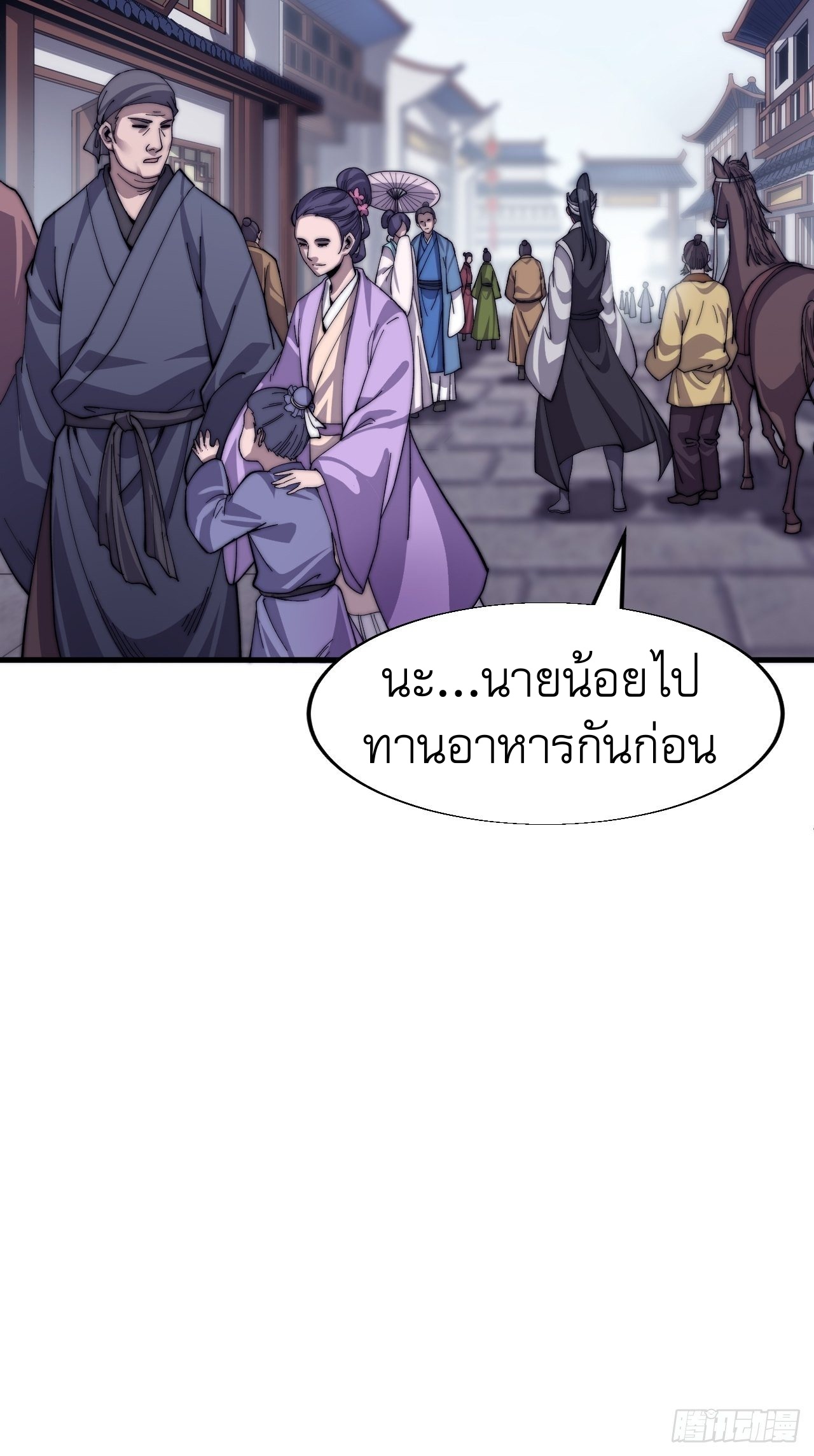 Starting a Mountain ตอนที่ 32 หน้า 40