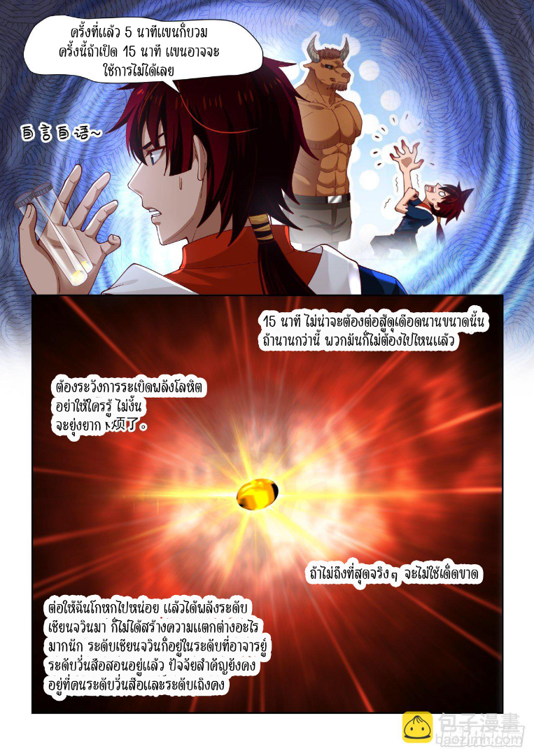 Tribulation of Myriad Clans ตอนที่ 24 หน้า 11