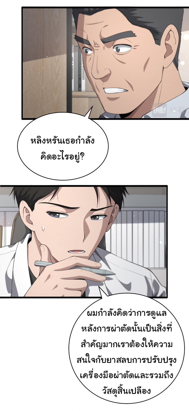 สุดยอดระบบของหมอหลิงหรัน ตอนที่ 225 หน้า 17