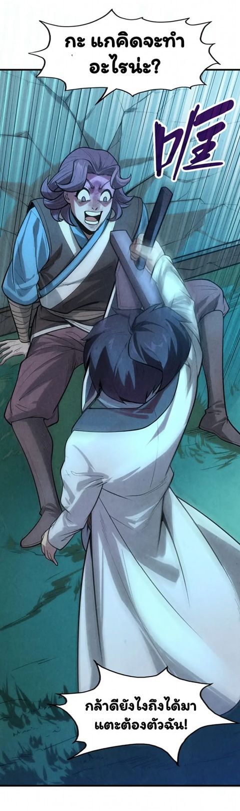 จักรพรรดิ์สูงสุดนิรันดร์ ตอนที่ 8 หน้า 53
