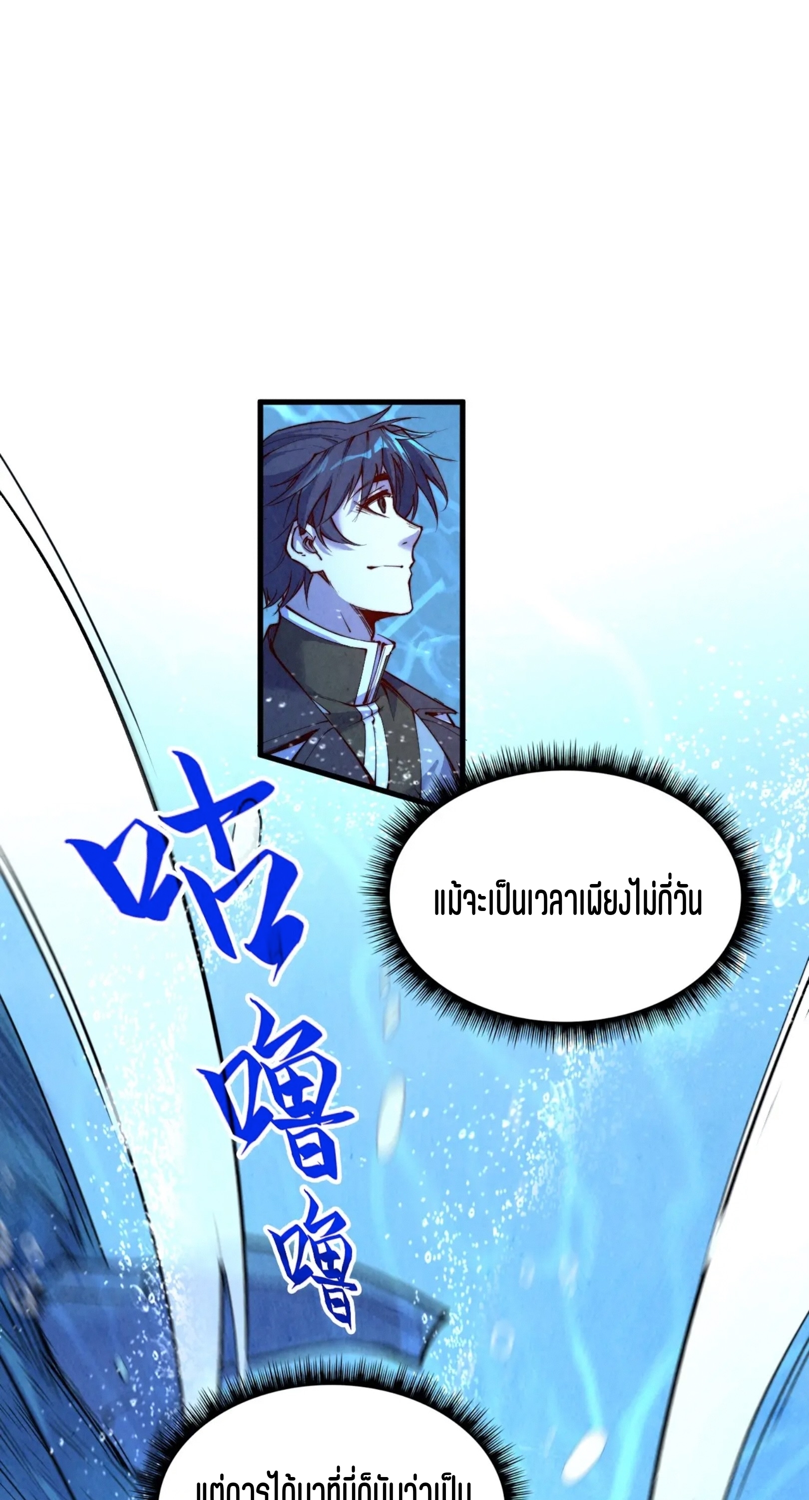 มหาเทพนิรันดร์กาล ตอนที่ 101 หน้า 38