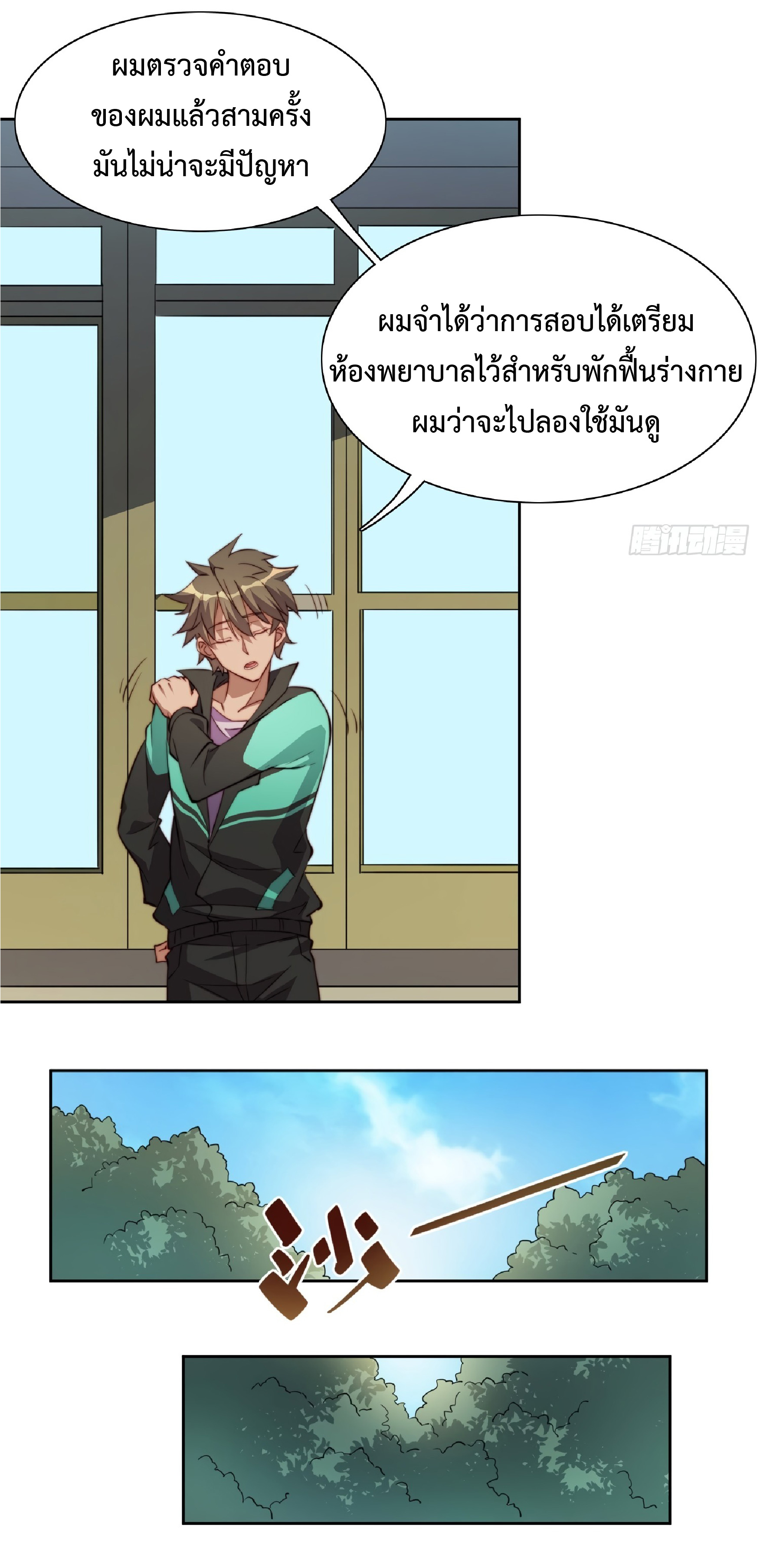The People On Earth Are Too Ferocious ตอนที่ 68 หน้า 36