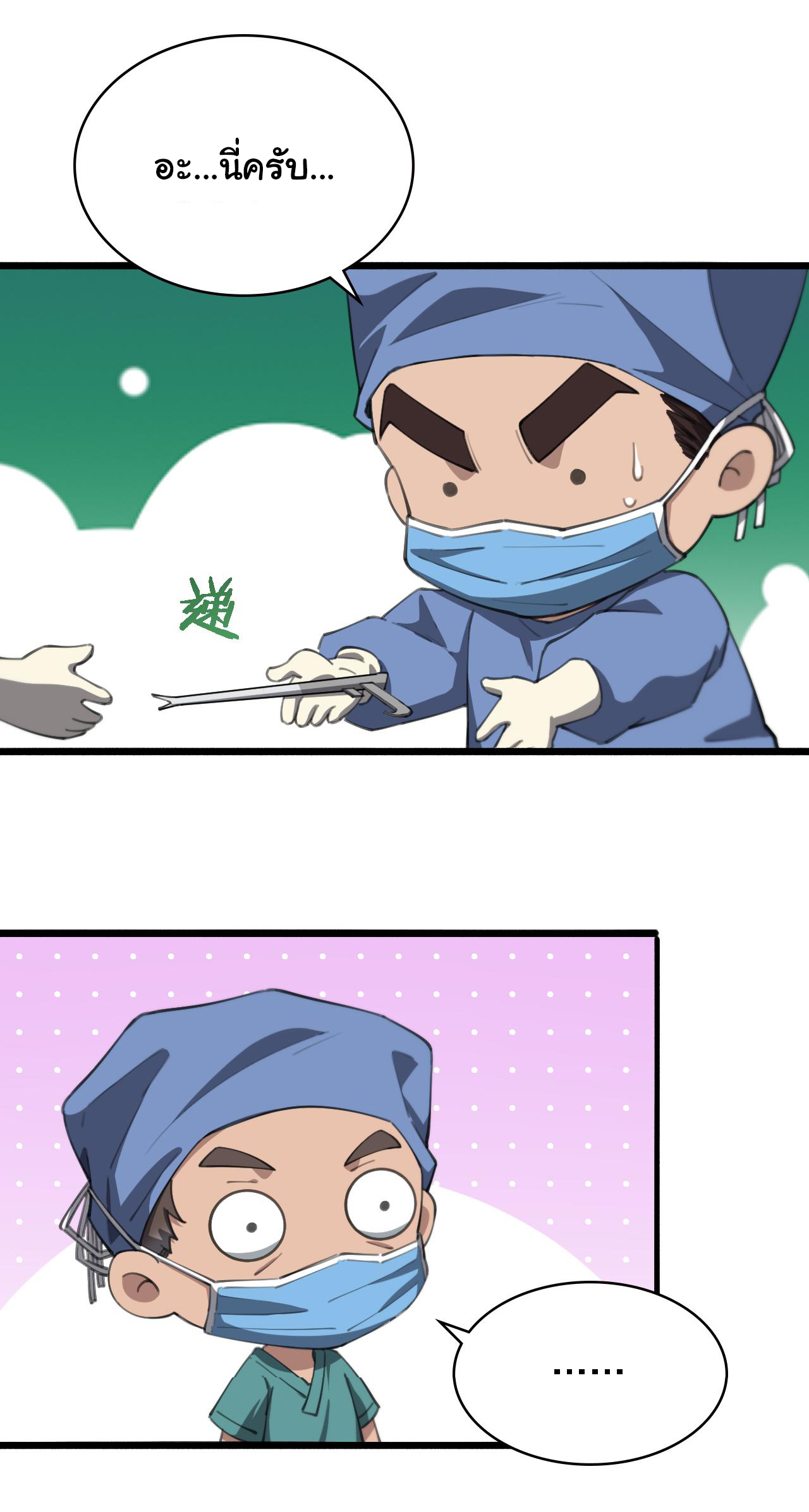 สุดยอดระบบของหมอหลิงหรัน ตอนที่ 182 หน้า 19