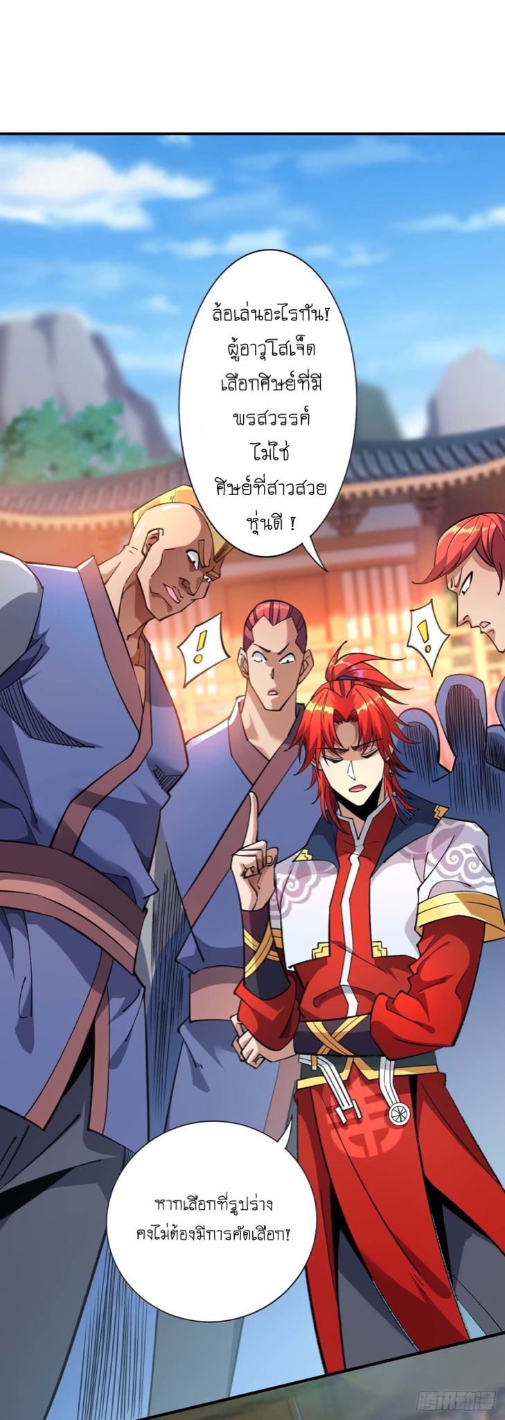 อาจารย์โลลิของข้าเป็นเซียนอมตะ ตอนที่ 1 หน้า 23