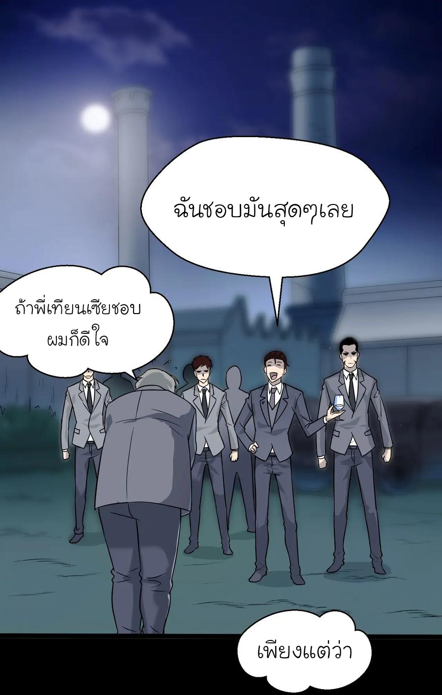 หัวหน้ามาเฟียกลับมาอายุ 16 อีกครั้ง ตอนที่ 1 หน้า 25