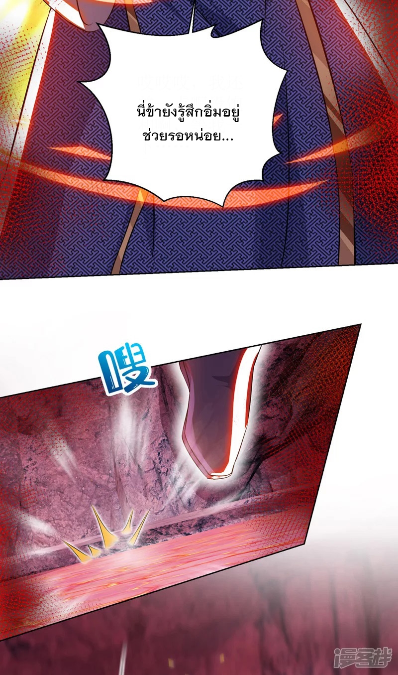 Dominate The Three Realms ตอนที่ 159 หน้า 21