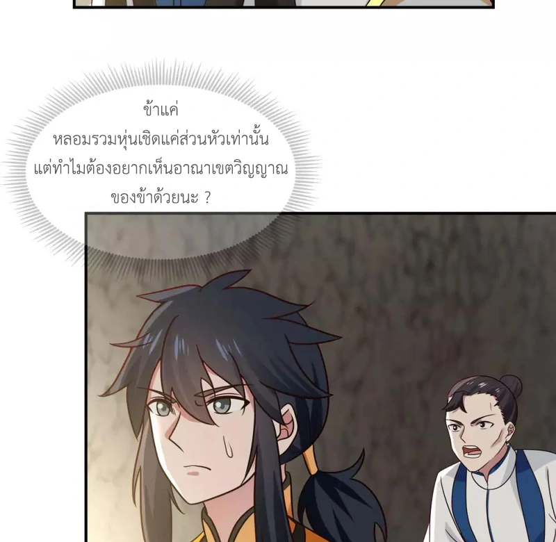Chaos Alchemist (วิบัติการณ์เทพเซียนโอสถ) ตอนที่ 116 หน้า 13