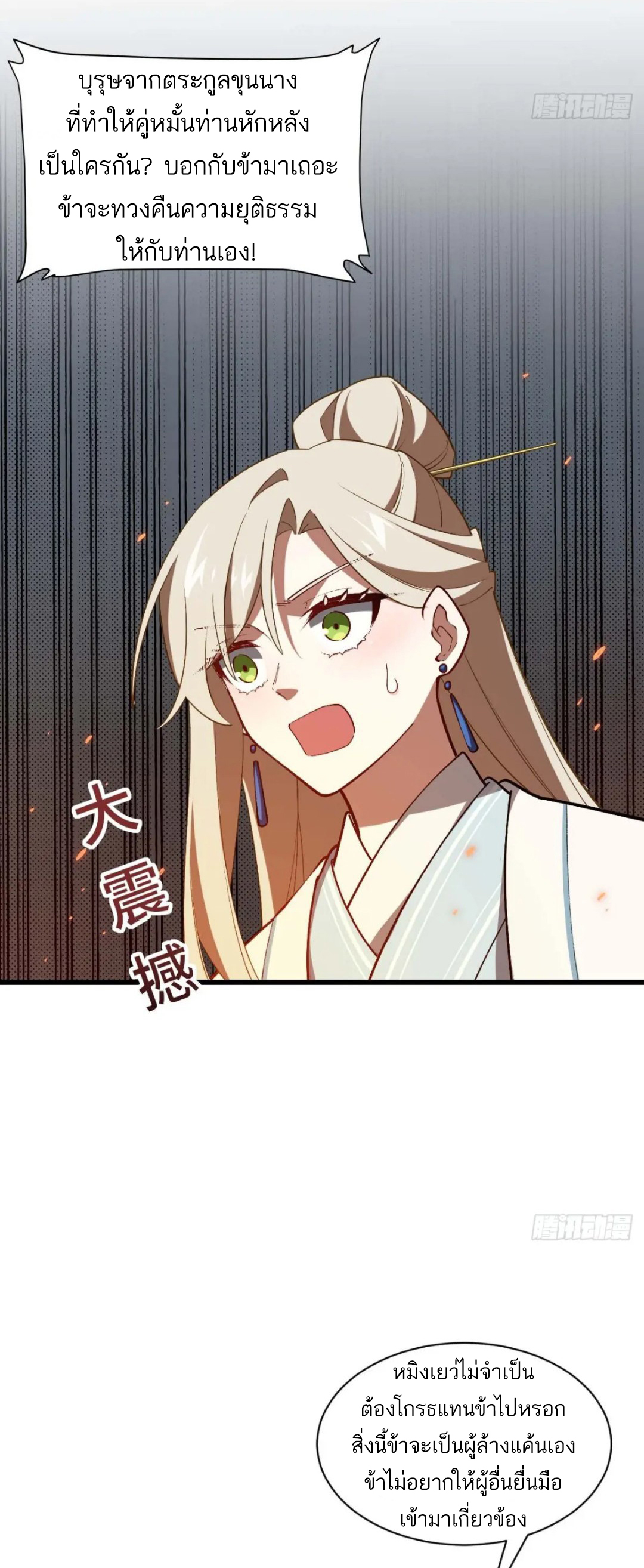 กำเนิดร่างเทวะบรรพกาล ตอนที่ 33 หน้า 20