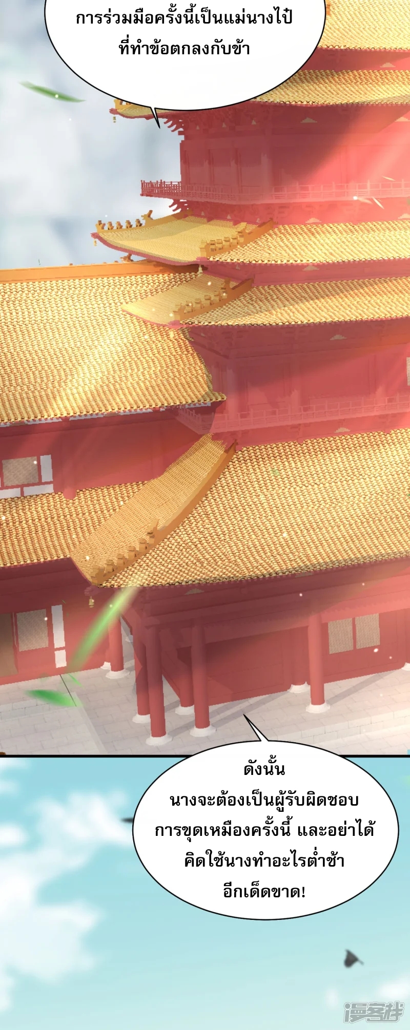 จักรพรรดิกระบี่เกิดใหม่ในร่างลูกเขย ตอนที่ 15 หน้า 7
