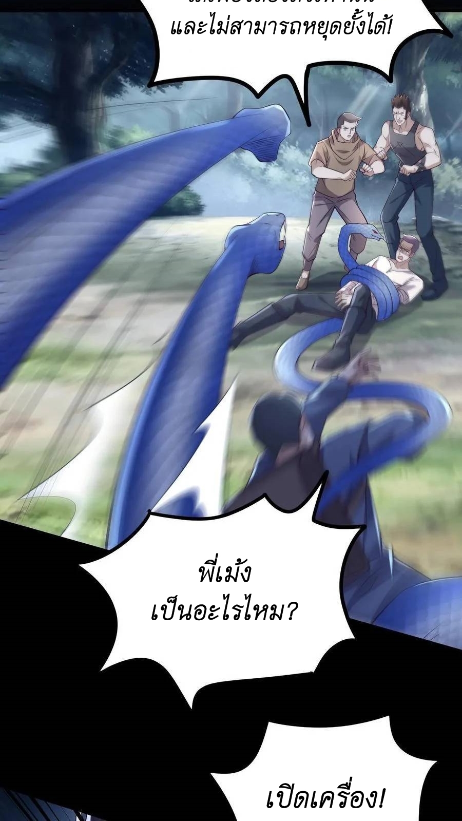 I Accidentally Became Invincible While Studying With My Sister ตอนที่ 13 หน้า 6