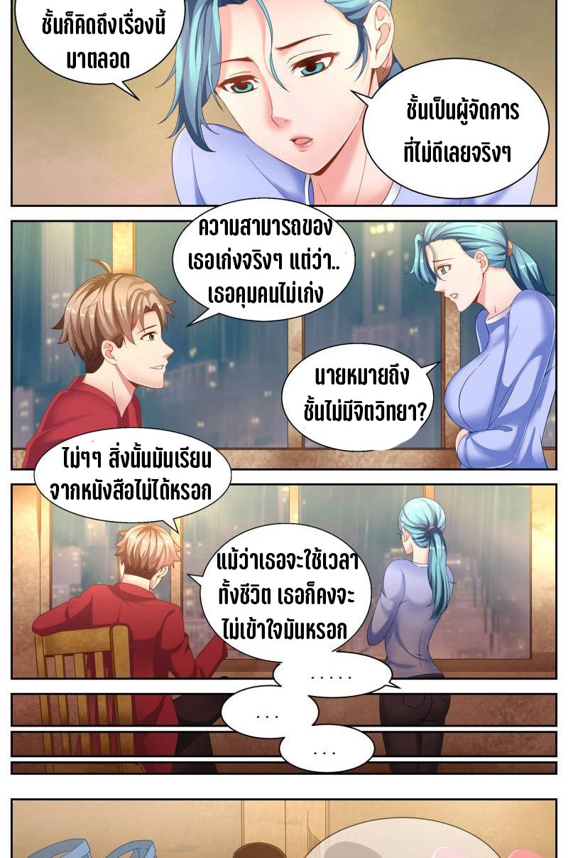 เจียงเฉิน ตอนที่ 35 หน้า 4