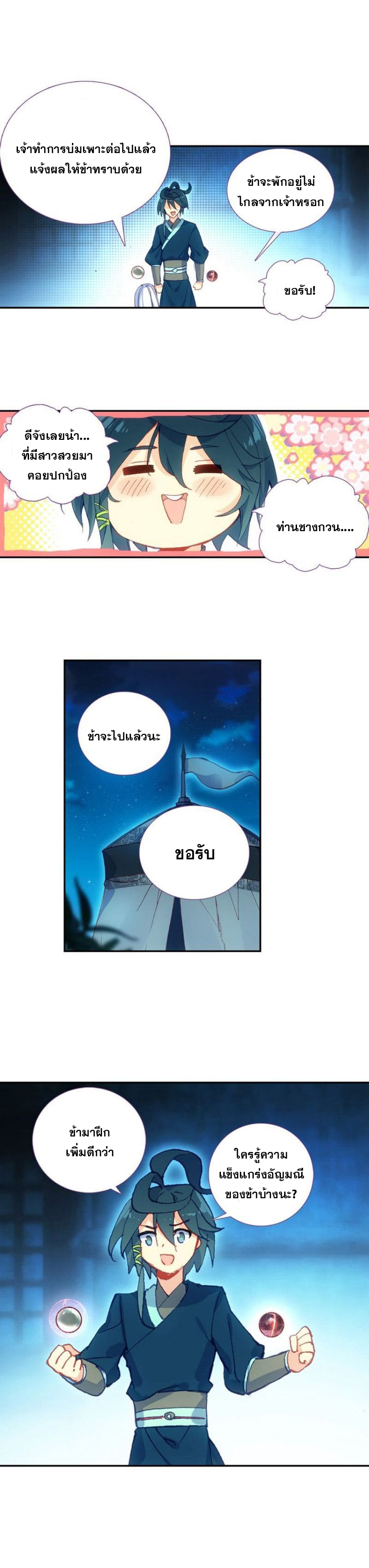 Heavenly jewel change ตอนที่ 13 หน้า 8