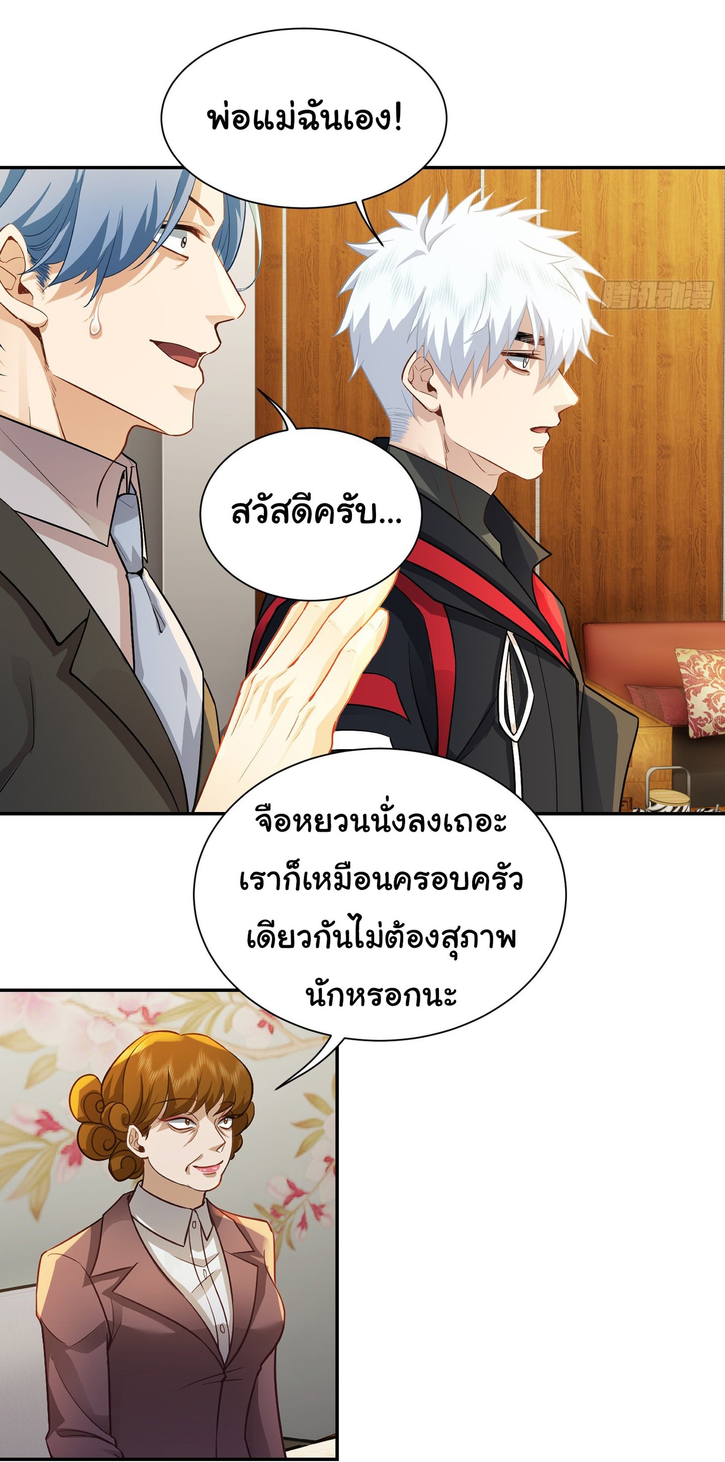 คำสั่งราชามังกร! ตอนที่ 29 หน้า 16