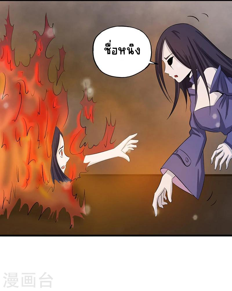 Abrí las puertas de el infierno ข้าเปิดแดนยมโลก ตอนที่ 31 หน้า 24